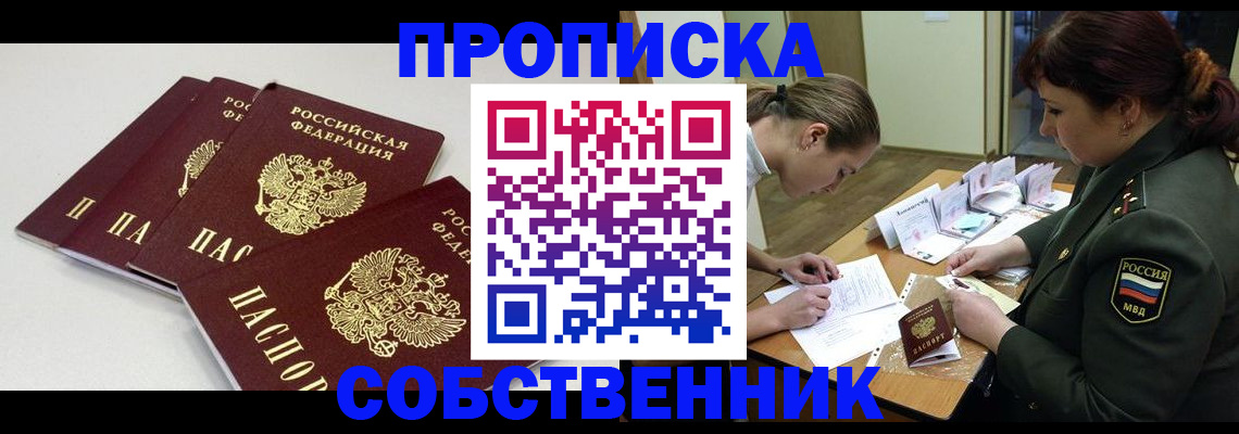 прописка гарантия в Назарово