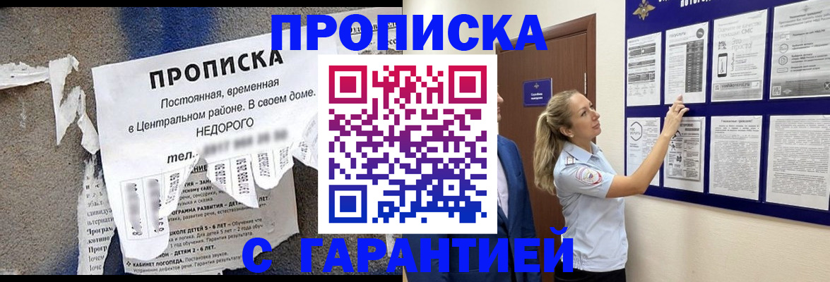 прописка для школы в Назарово