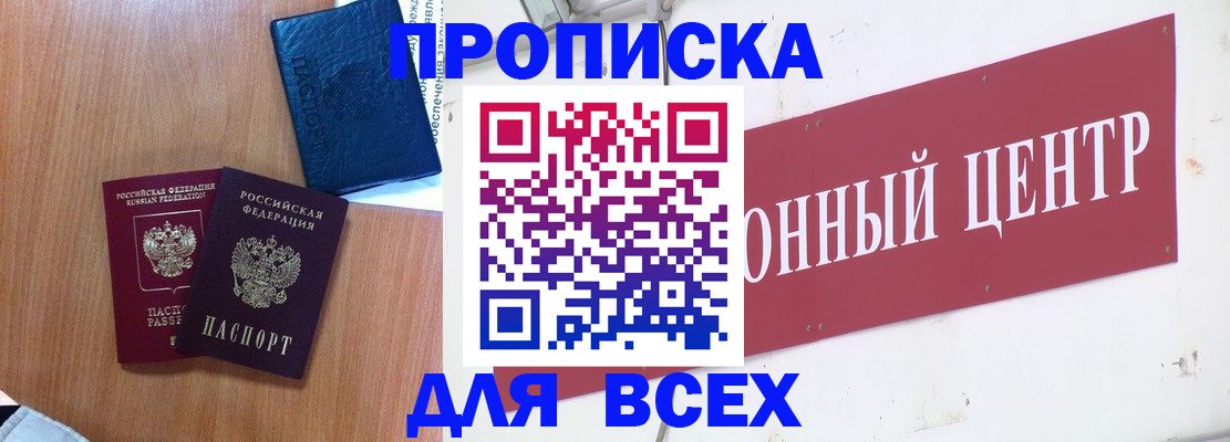 прописка для школы в Назарово