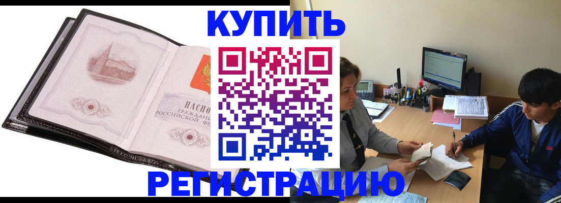 регистрация в Назарово