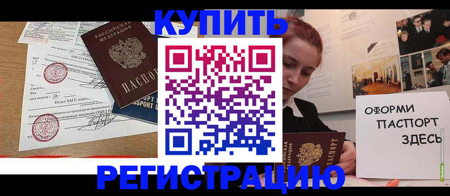 прописка законно в Назарово